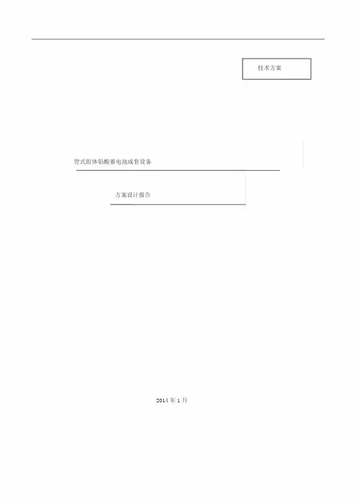 铅酸电池储能系统方案设计(无集装箱)