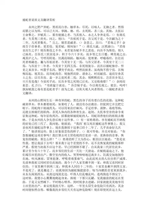 捕蛇者说原文及翻译赏析