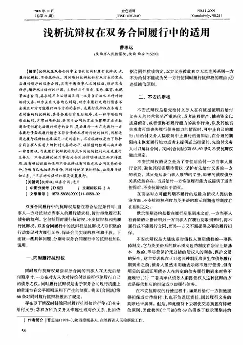 浅析抗辩权在双务合同履行中的适用