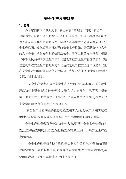安全检查制度10385