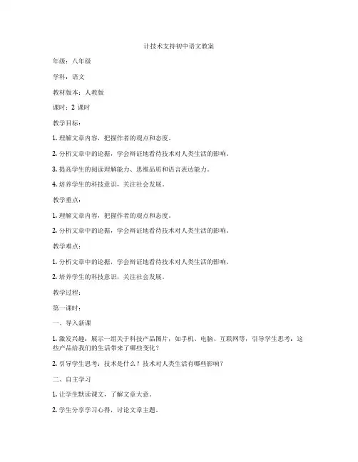 计技术支持初中语文教案