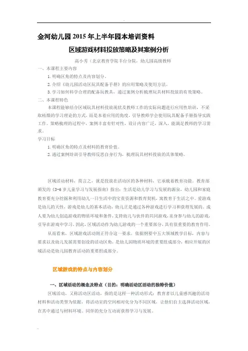区域游戏材料投放策略及其案例分析