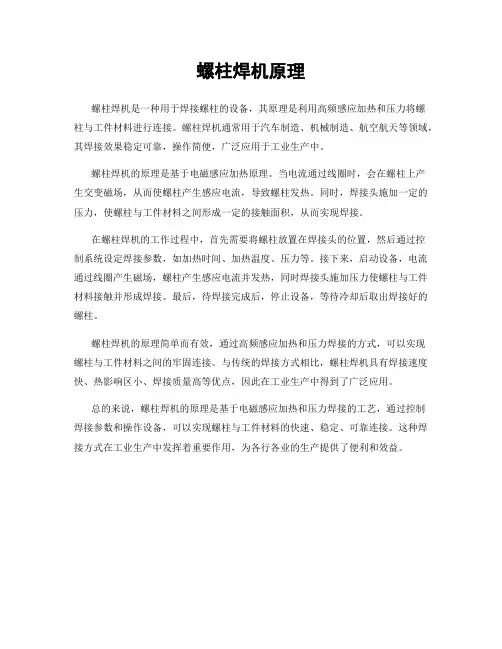 螺柱焊机原理