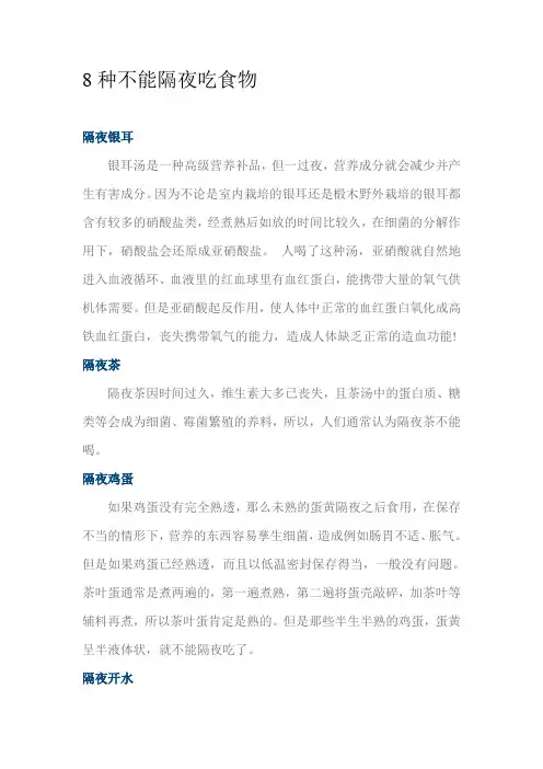 8种不能隔夜吃食物
