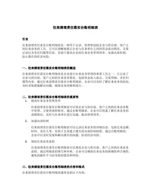 往来清理责任落实台账明细表