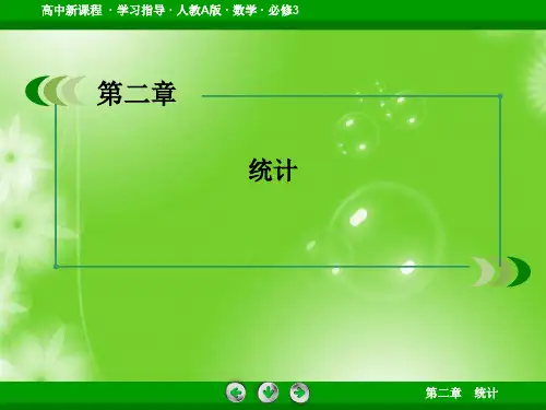 高中数学  必修三  课件：2-1-3 分层抽样
