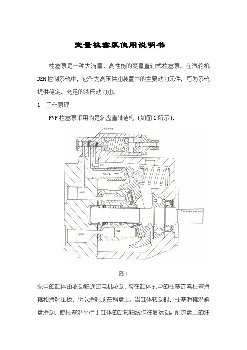 变量柱塞泵使用说明书