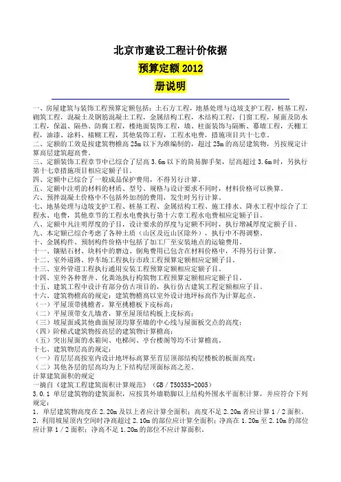 《北京市建设工程计价依据—预算定额》(2012年)