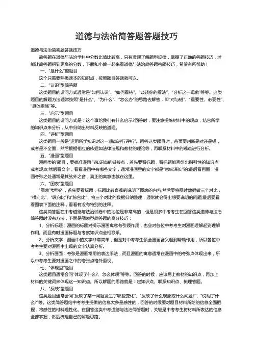 道德与法治简答题答题技巧