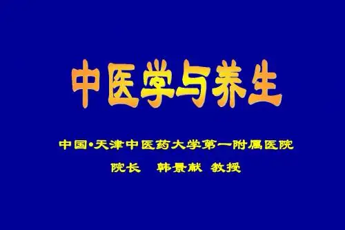 中国天津中医药大学第一附属医院