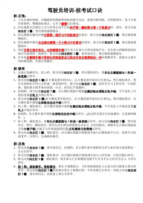 驾驶员培训-桩考试