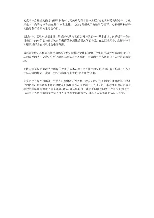 麦克斯韦方程组的内容