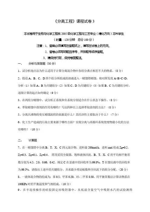 《分离工程》课程试卷3