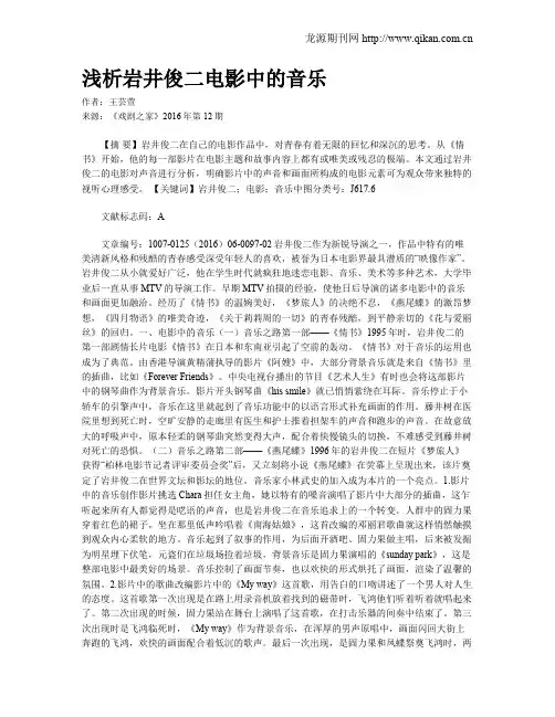 浅析岩井俊二电影中的音乐