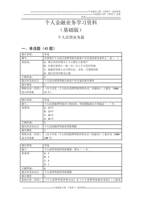 个人金融业务学习资料