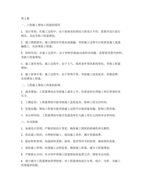 工程施工增加工程量(3篇)