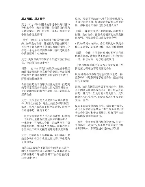合作与竞争自由辩论及攻辩问题
