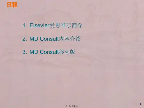 爱思唯尔数据库使用方法