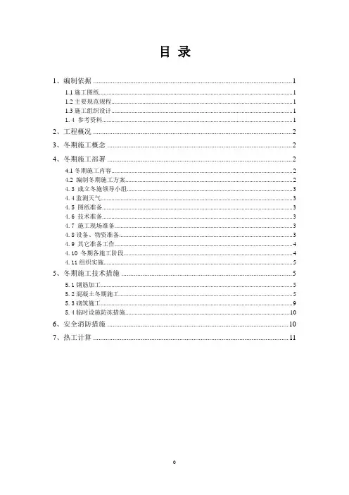 天津某商业建筑冬季施工方案