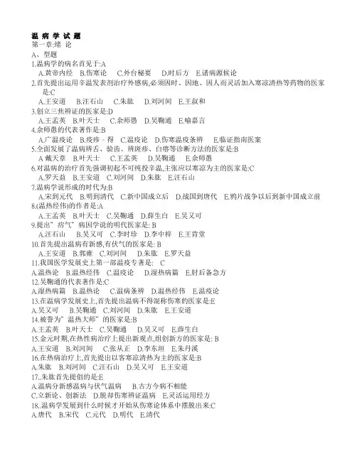 中医四大经典 之《温病学》复习题及答案