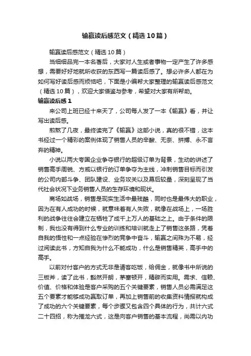 输赢读后感范文（精选10篇）