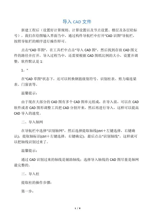 广联达钢筋算量导入CAD图步骤