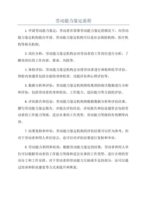 劳动能力鉴定流程