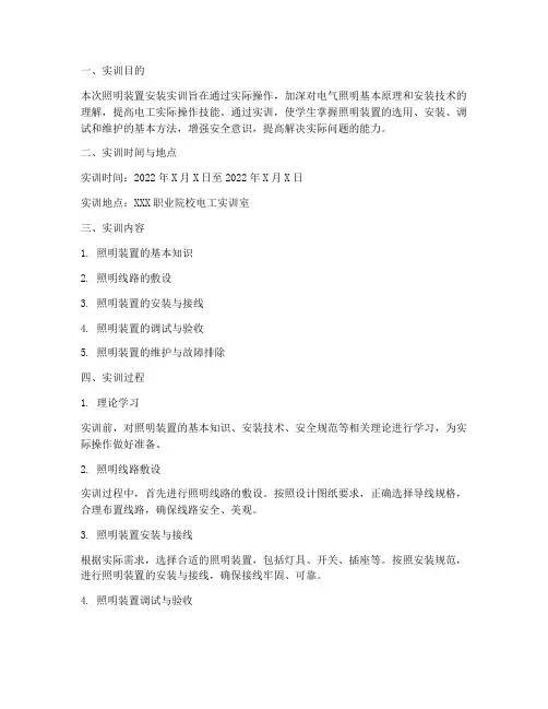 照明装置安装实训报告