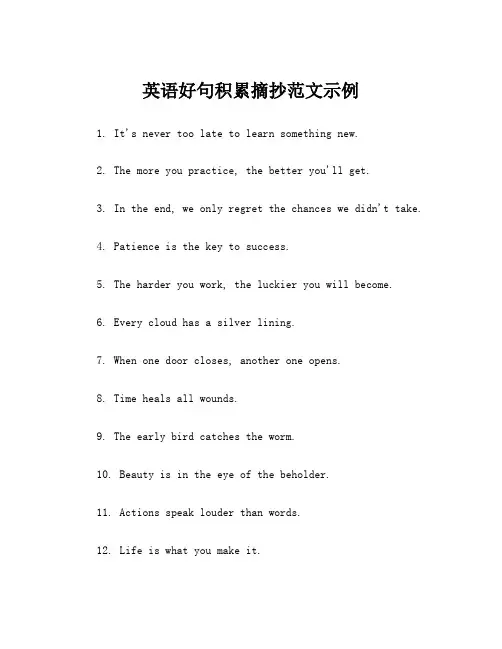 英语好句积累摘抄范文示例