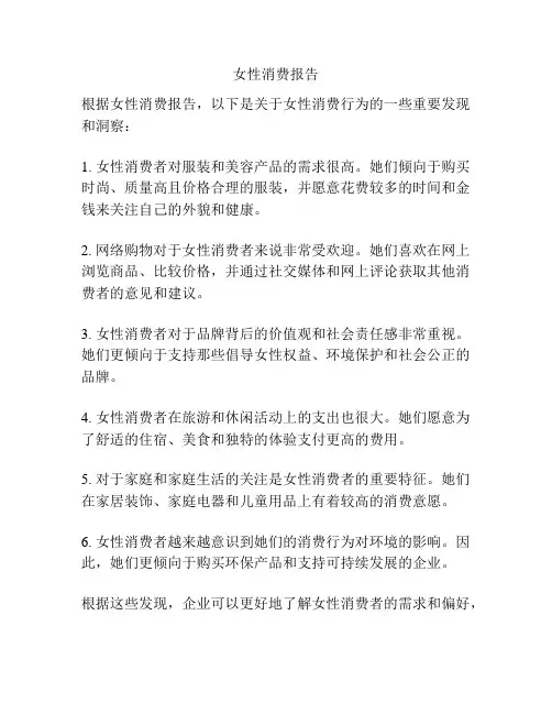 女性消费报告