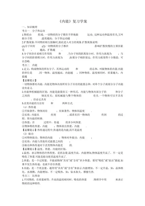 内能