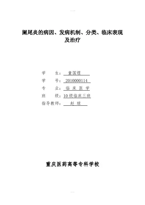 《阑尾炎毕业论文》word版