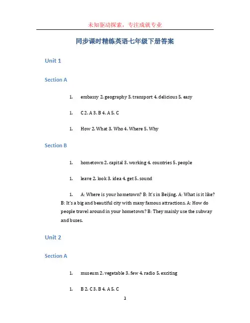 同步课时精练英语七年级下册答案