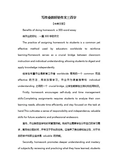 写作业的好处作文三百字