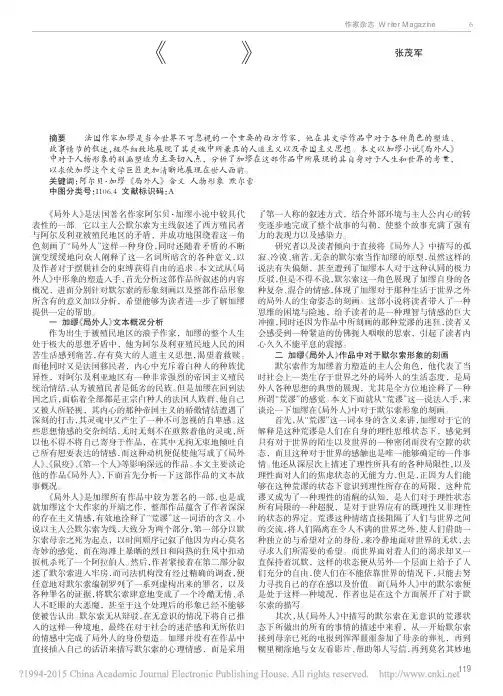 谈加缪小说_局外人_的人物形象_张茂军
