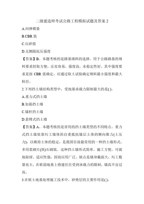 二级建造师考试公路工程模拟试题及答案2