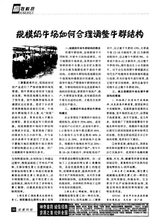 规模奶牛场如何合理调整牛群结构