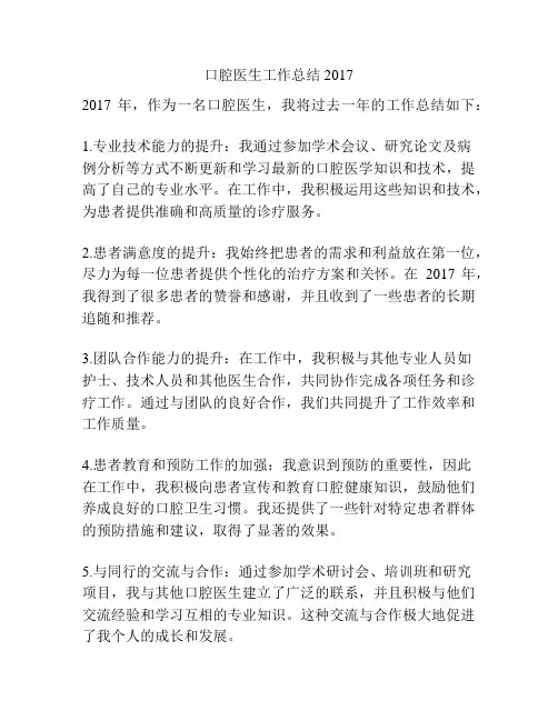 口腔医生工作总结2017