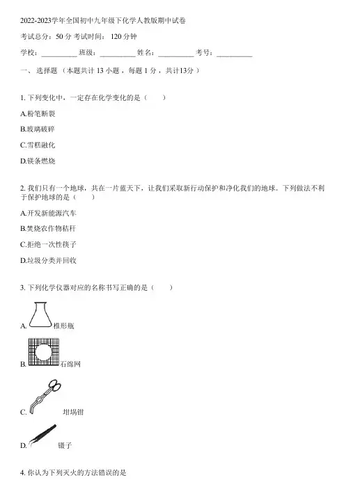 2022-2023学年全国初中九年级下化学人教版期中试卷(含答案解析)100059