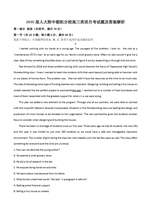 2020届人大附中朝阳分校高三英语月考试题及答案解析