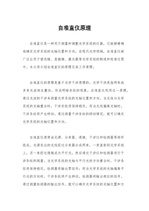 自准直仪原理