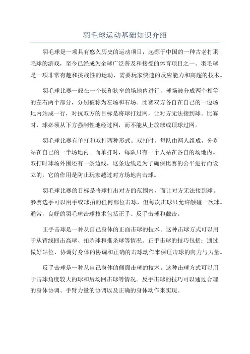 羽毛球运动基础知识介绍
