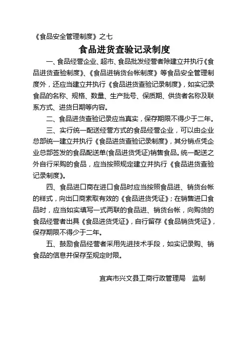 食品进货查验记录制度