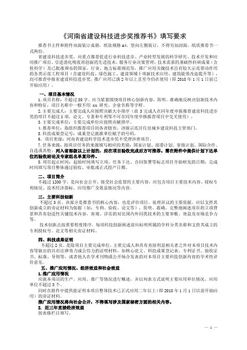 2020年度河南省建设科技进步奖推荐书