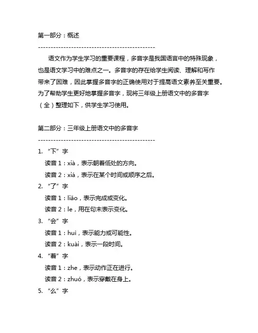 三年级上册语文多音字(全),可打印