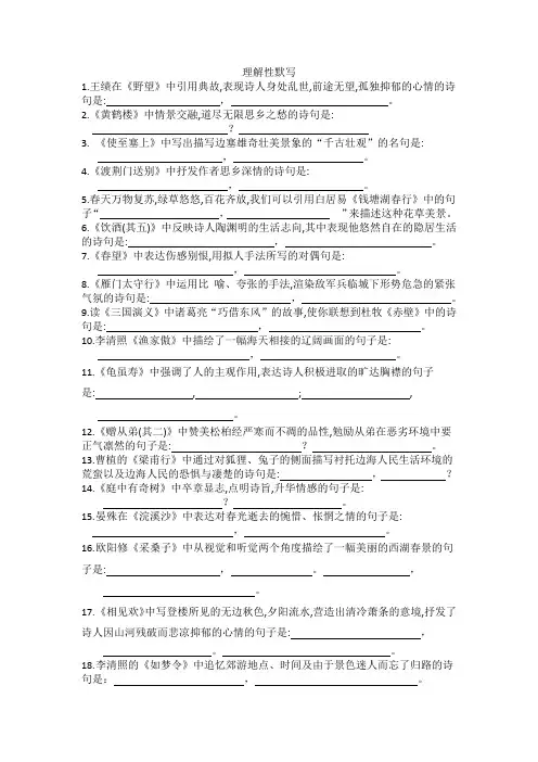 八年级语文下理解性默写