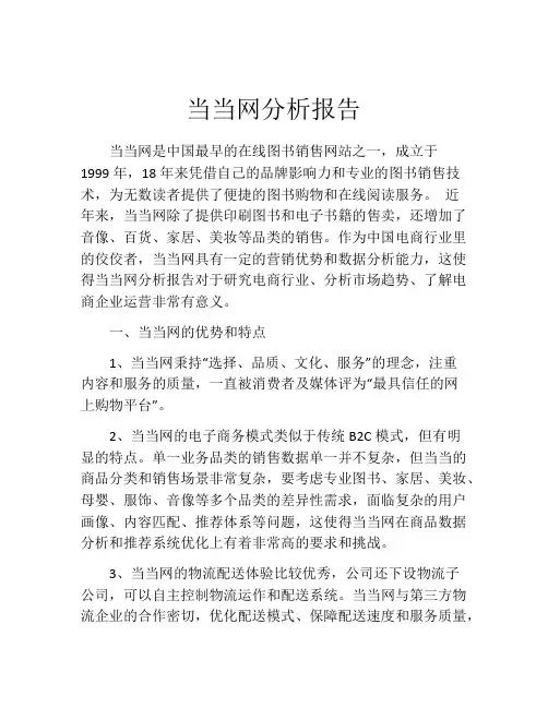 当当网分析报告