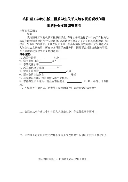 毛概社会实践调查问卷