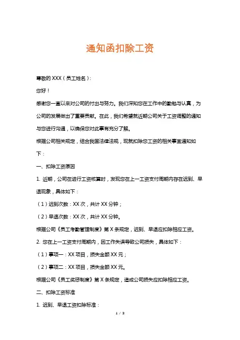 通知函扣除工资