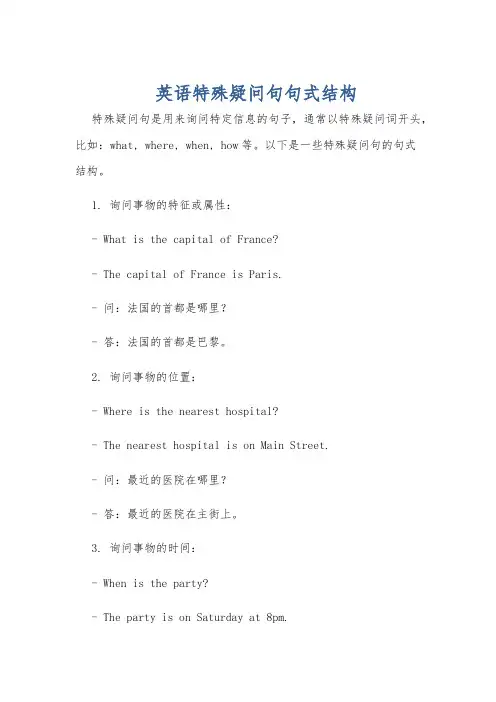英语特殊疑问句句式结构